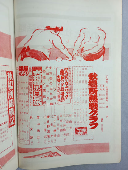 Sumo October 1963