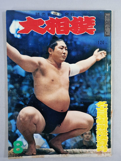 Sumo August 1969