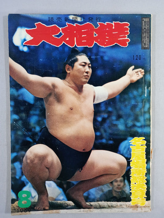Sumo August 1969