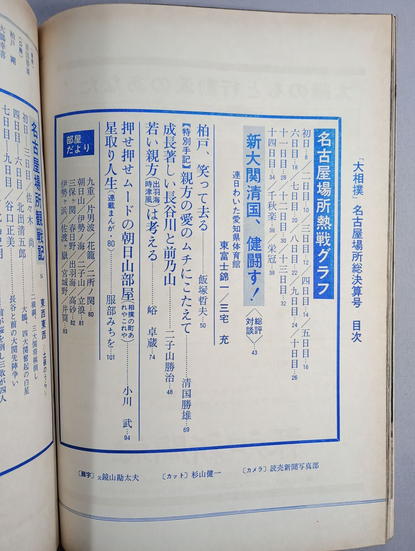 Sumo August 1969