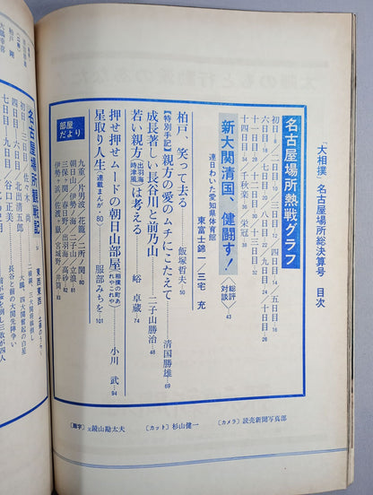 Sumo August 1969