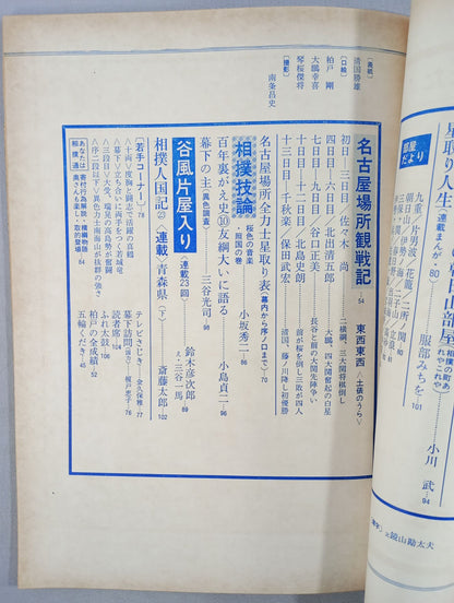Sumo August 1969
