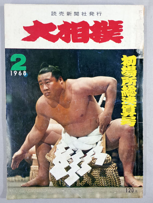 Sumo February 1968