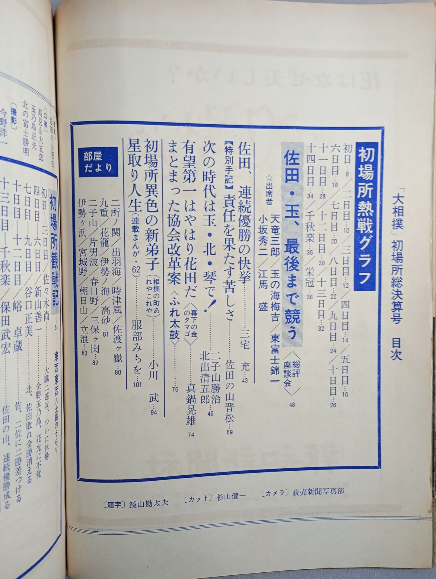 Sumo February 1968