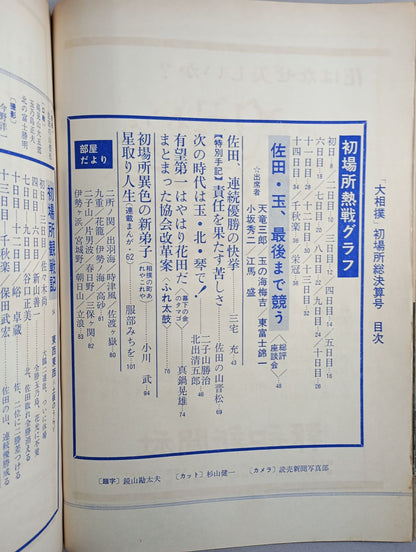 Sumo February 1968