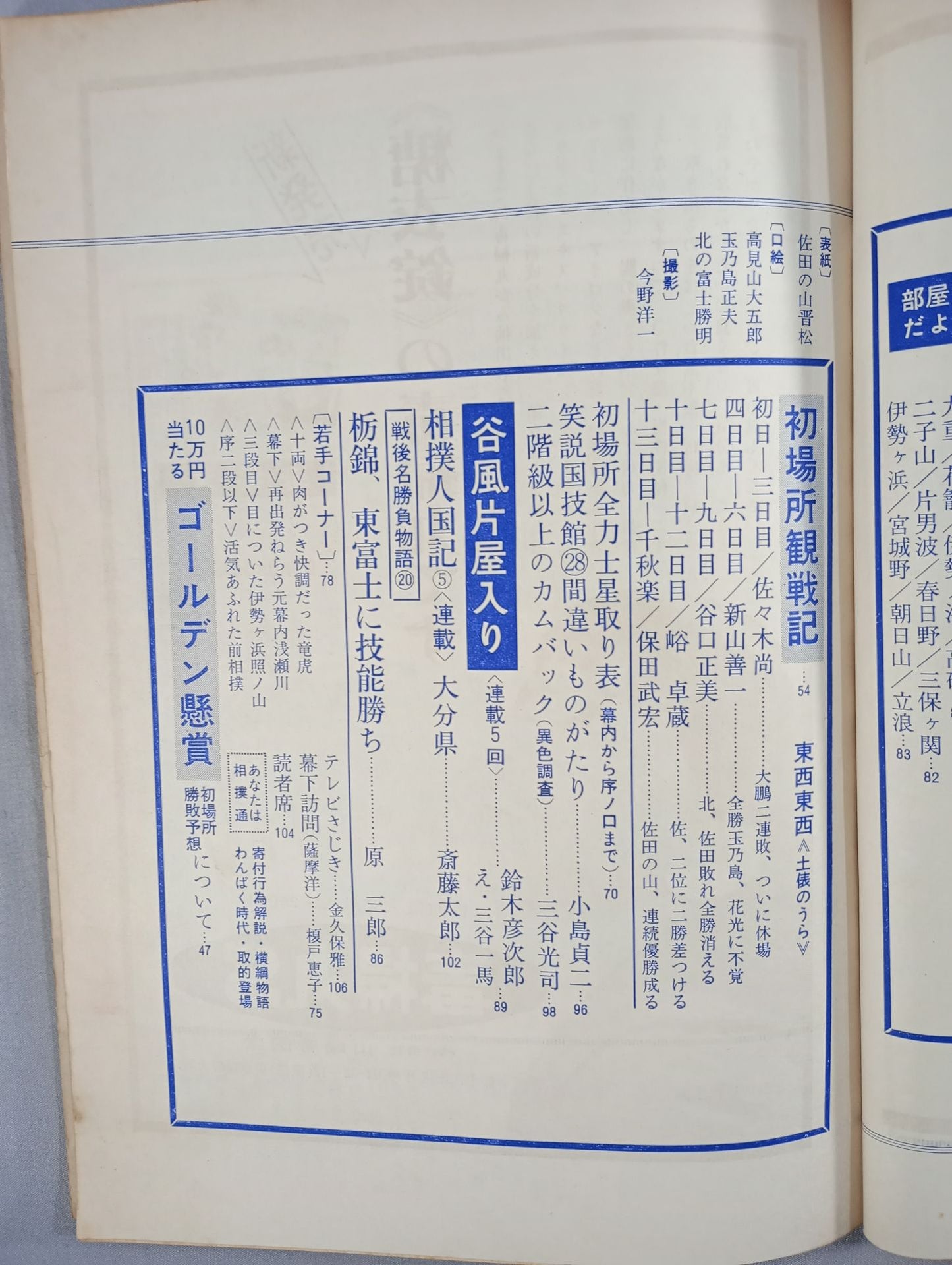 Sumo February 1968