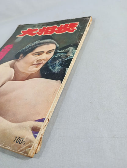 Sumo August 1962