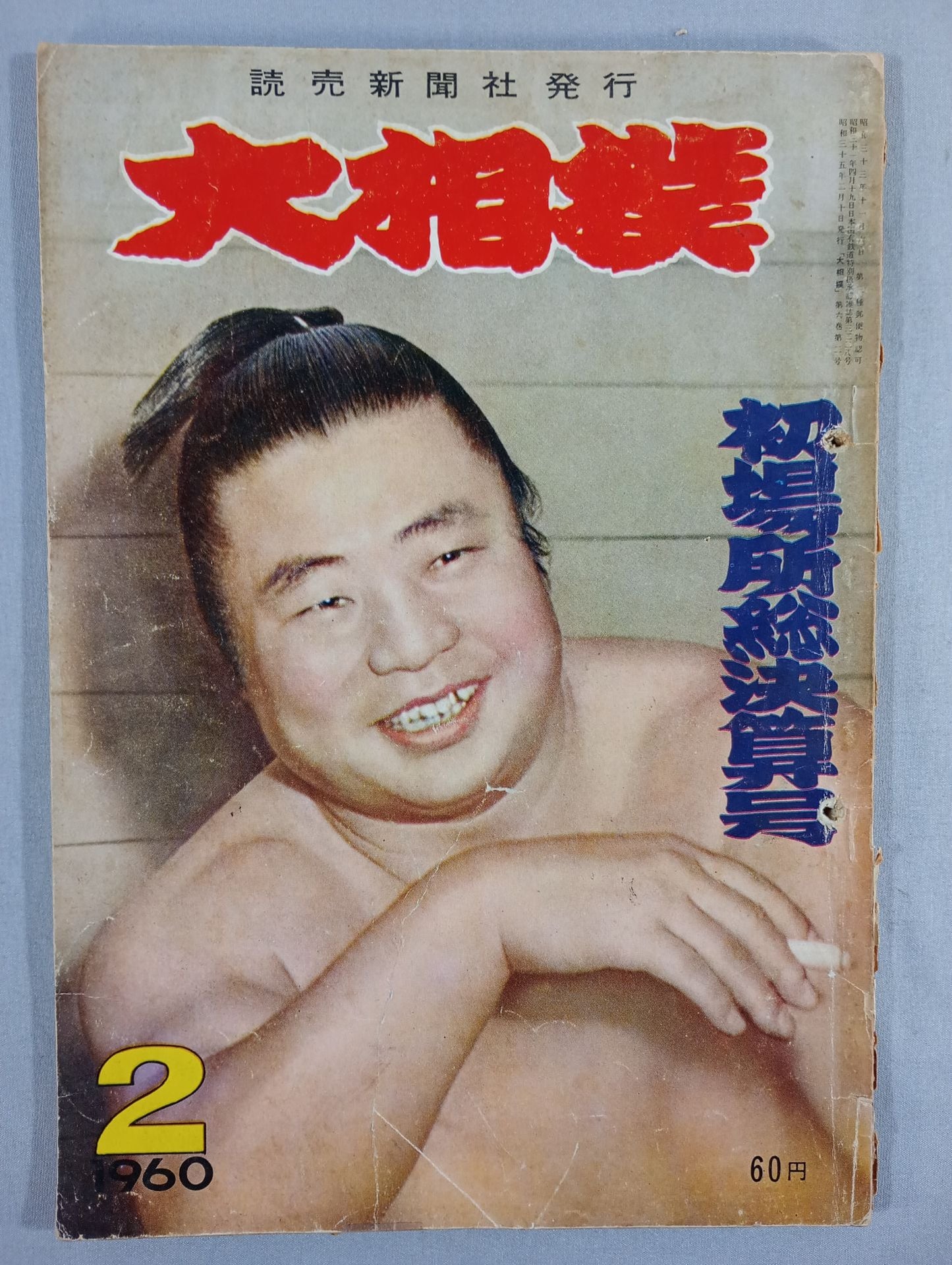 Sumo February 1960