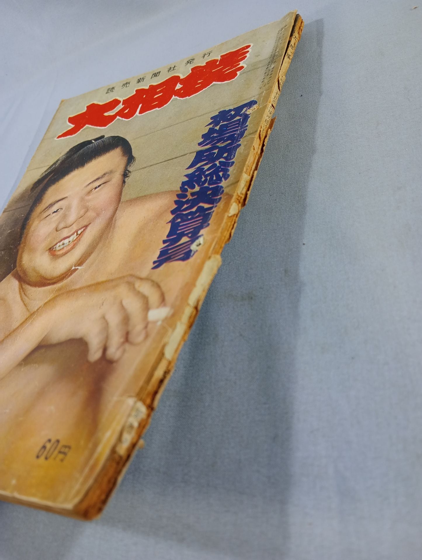 Sumo February 1960