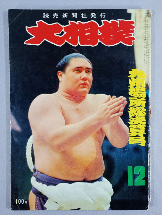 Sumo December 1964