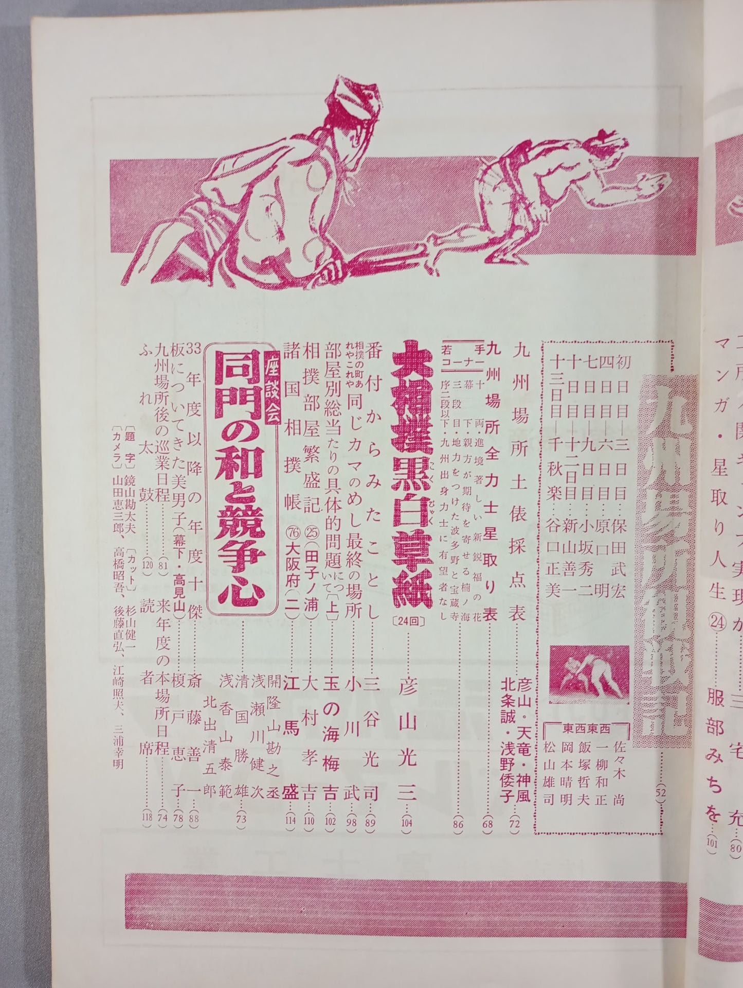 Sumo December 1964
