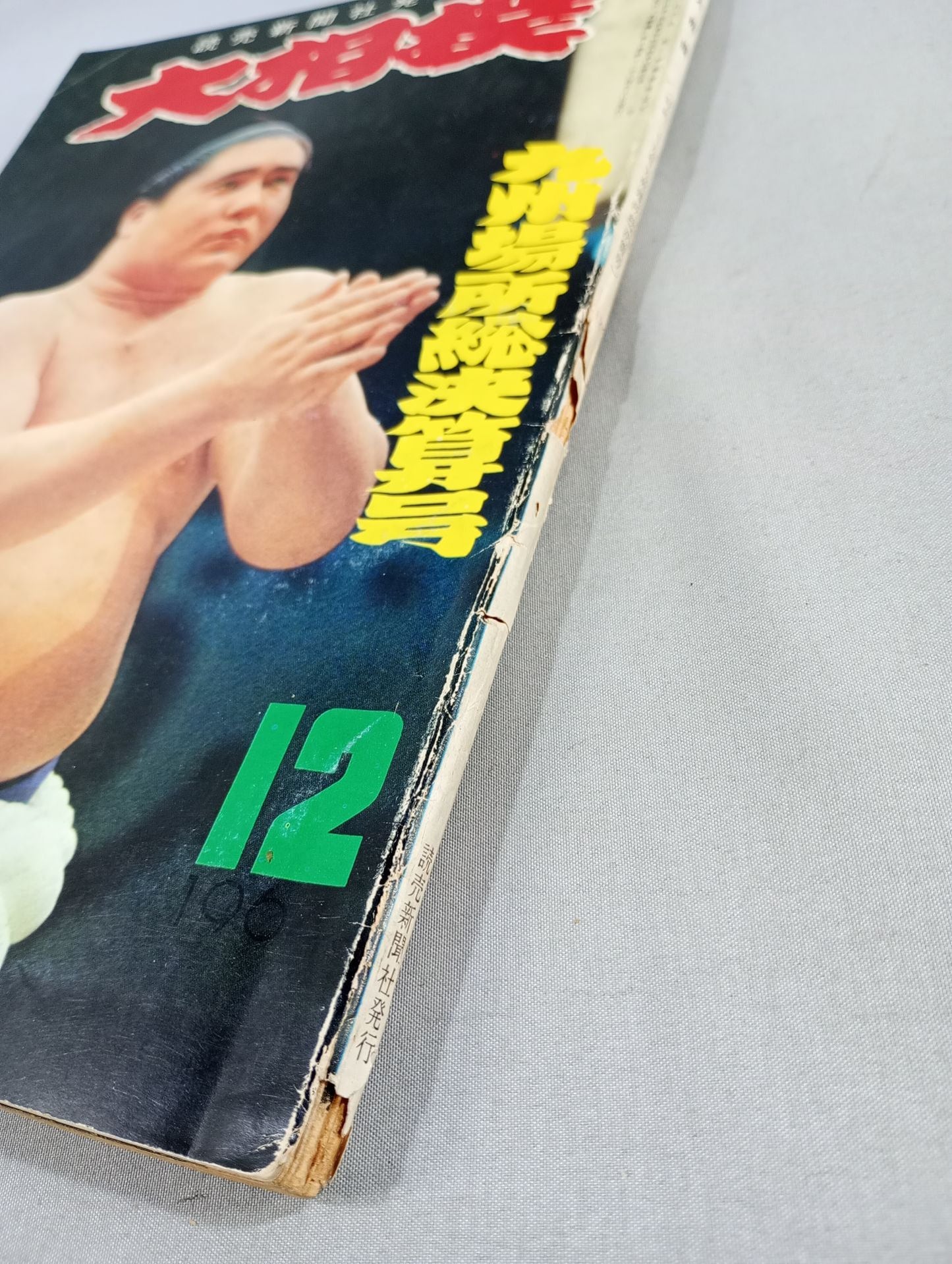Sumo December 1964