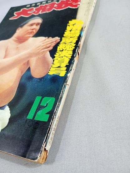 Sumo December 1964