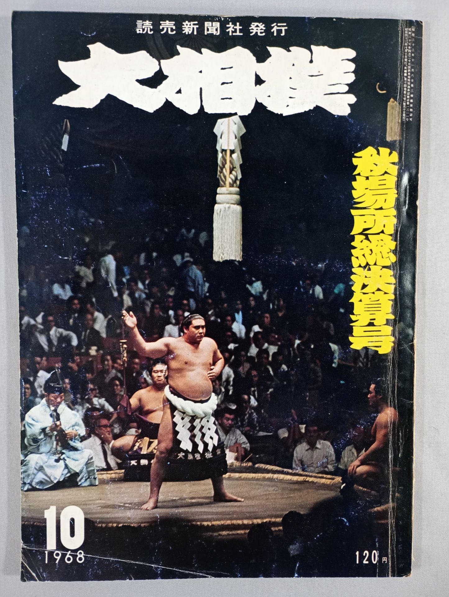 Sumo October 1968