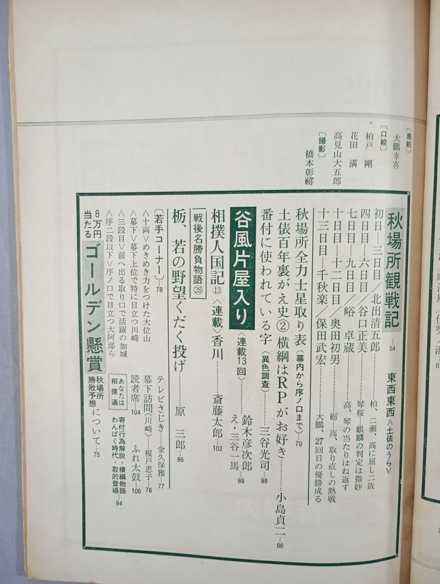 Sumo October 1968