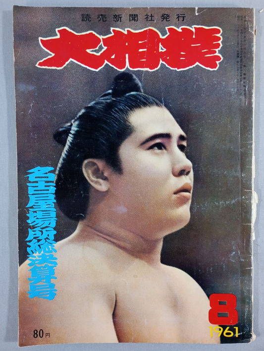 Sumo August 1961