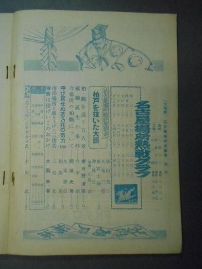 Sumo August 1961