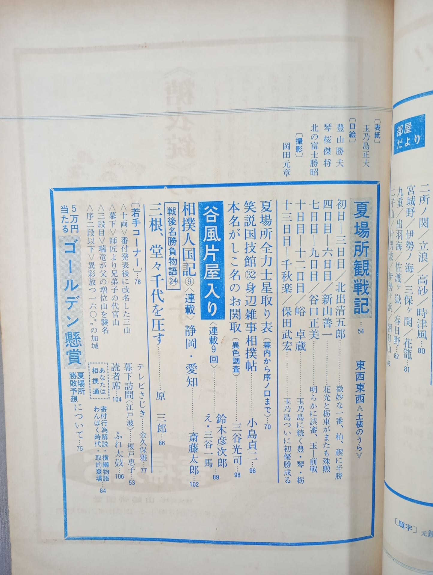Sumo Wrestling June 1968