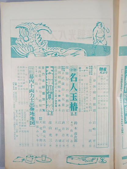 大相撲 1963年7月号