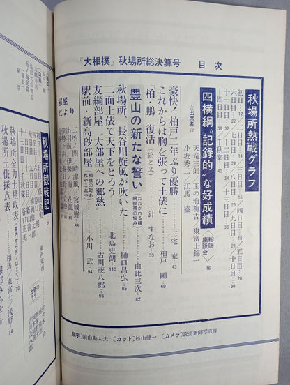 Sumo October 1965
