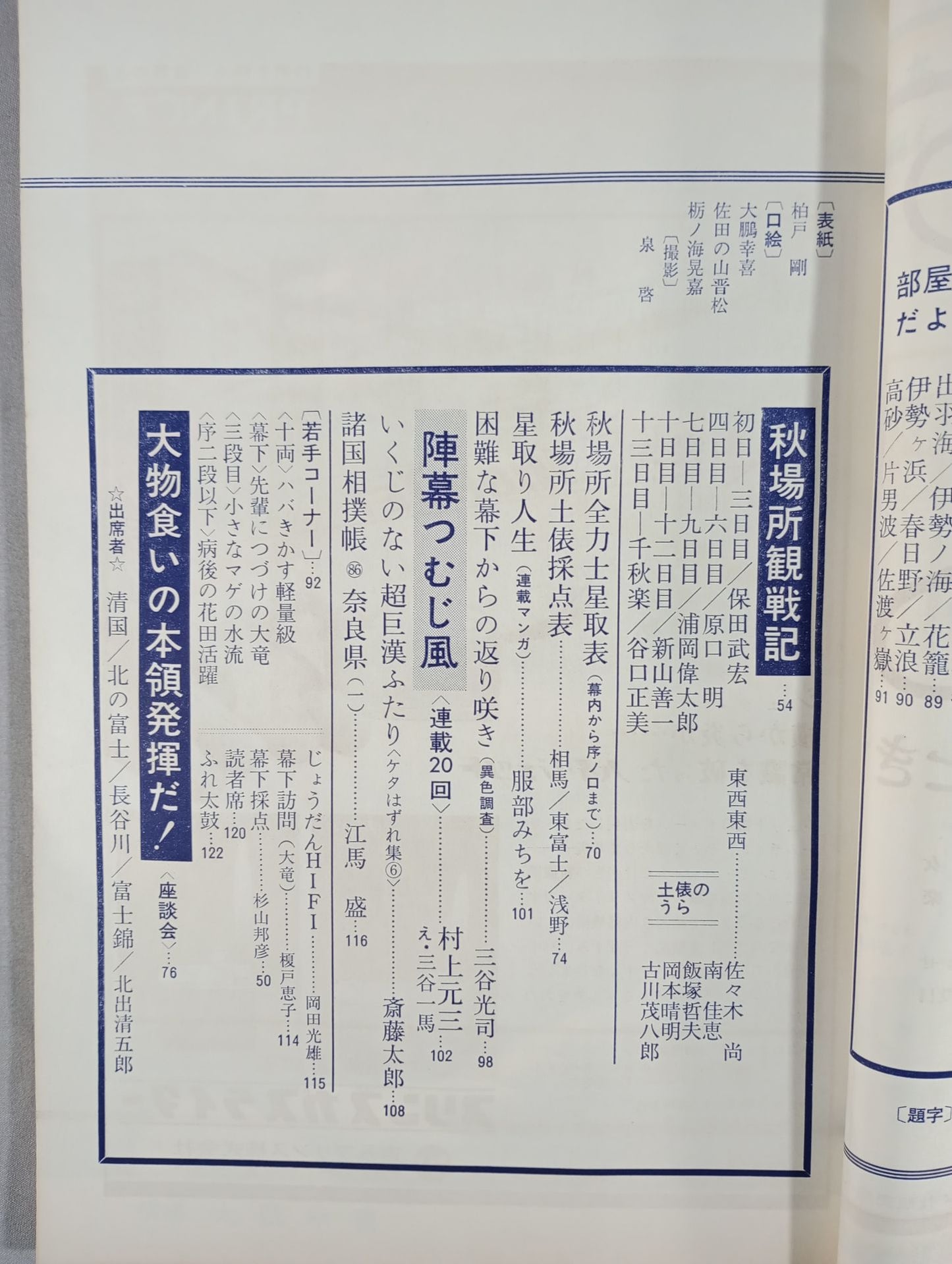 Sumo October 1965