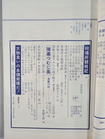 Sumo October 1965