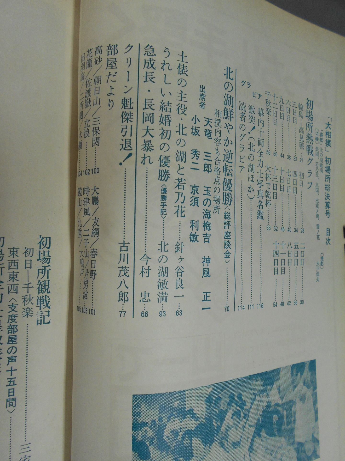 Sumo March 1979