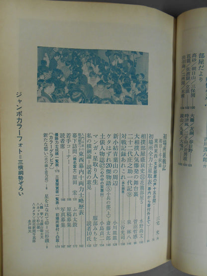 Sumo March 1979