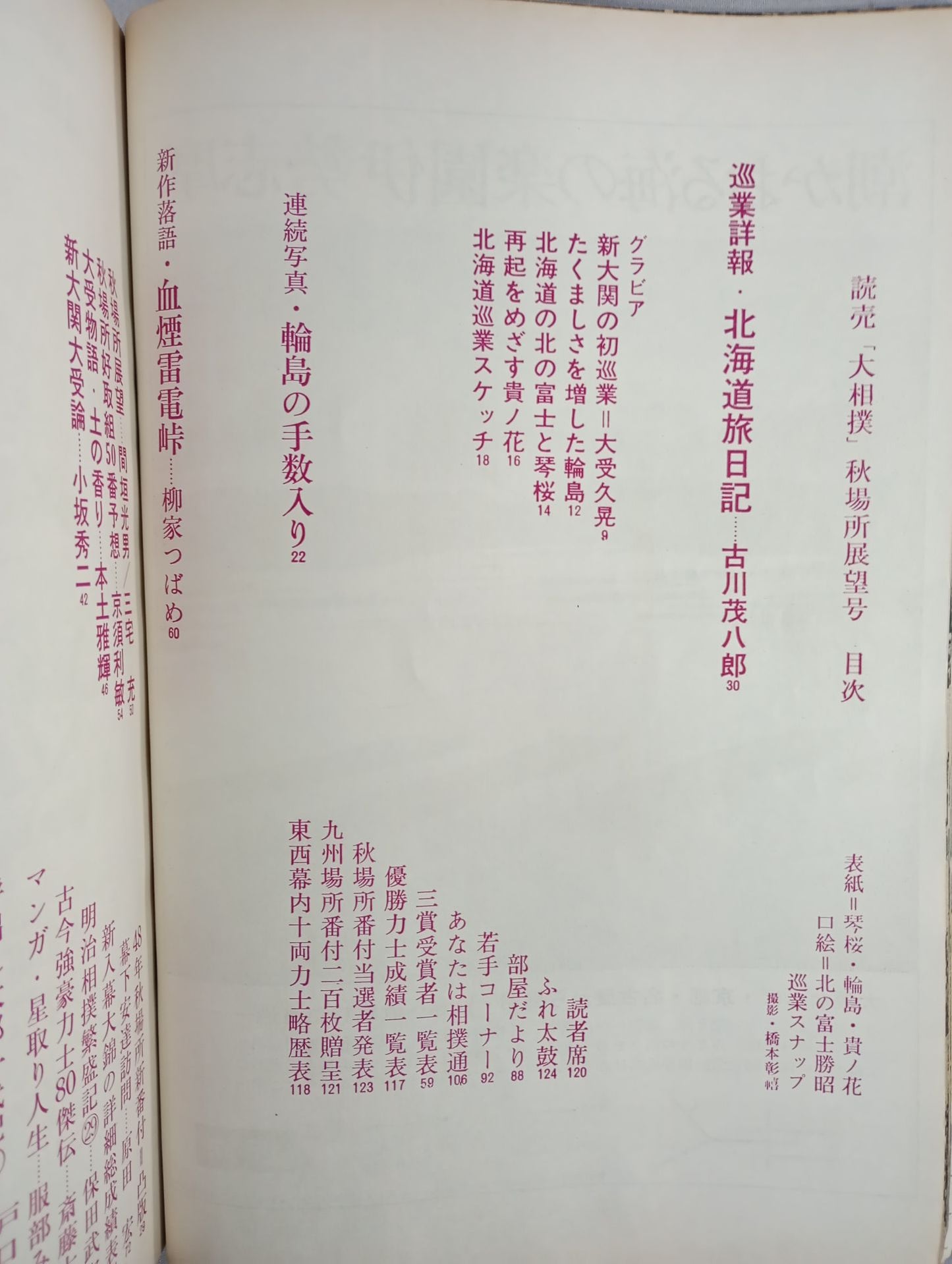 Sumo September 1973