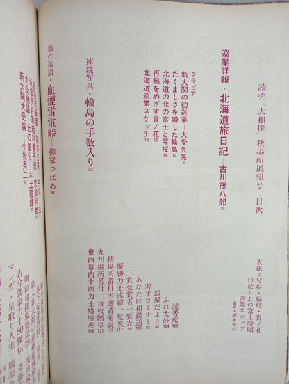 Sumo September 1973