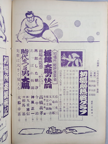 大相撲 1960年2月号
