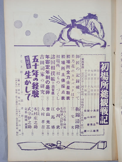 大相撲 1960年2月号