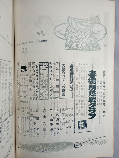 Sumo April 1964