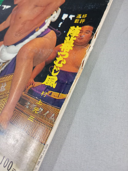 Sumo April 1964