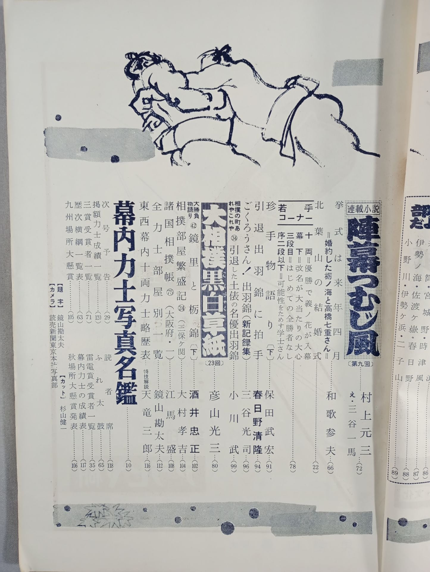 Sumo Wrestling, November 1964