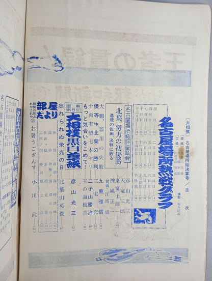 大相撲 1963年8月号