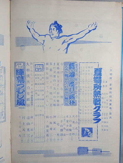 大相撲 1964年6月号
