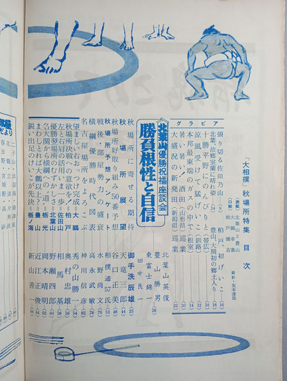 Sumo Wrestling September 1963