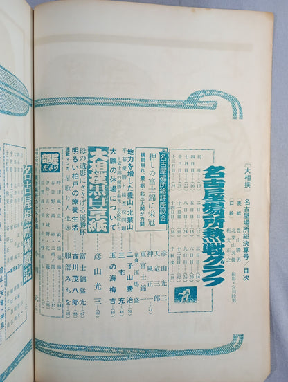 大相撲 1964年8月号