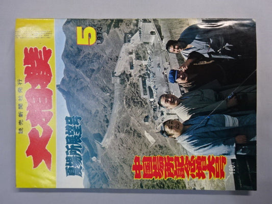 大相撲 1973年5月号