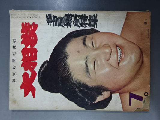 Sumo July 1960