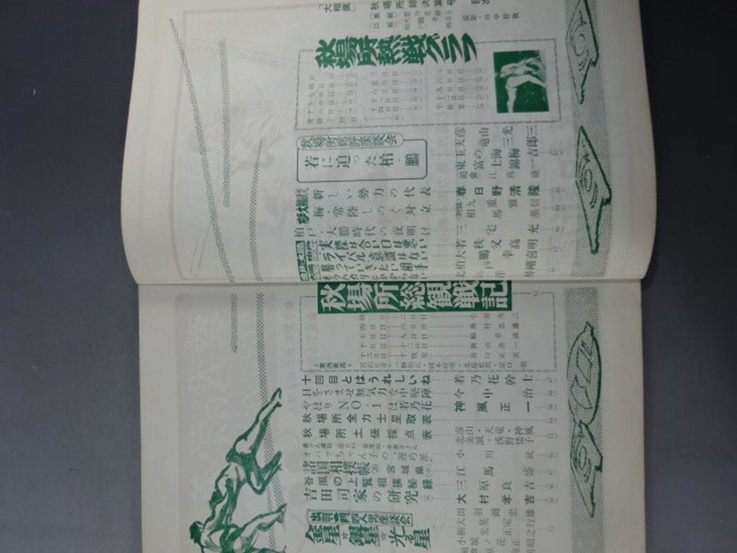 大相撲 1960年10月号
