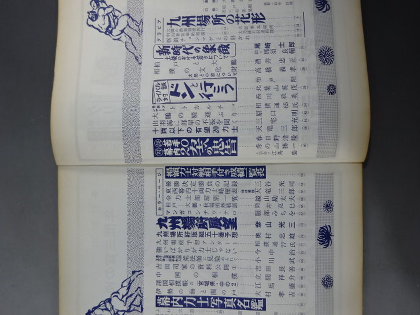 大相撲 1960年11月号