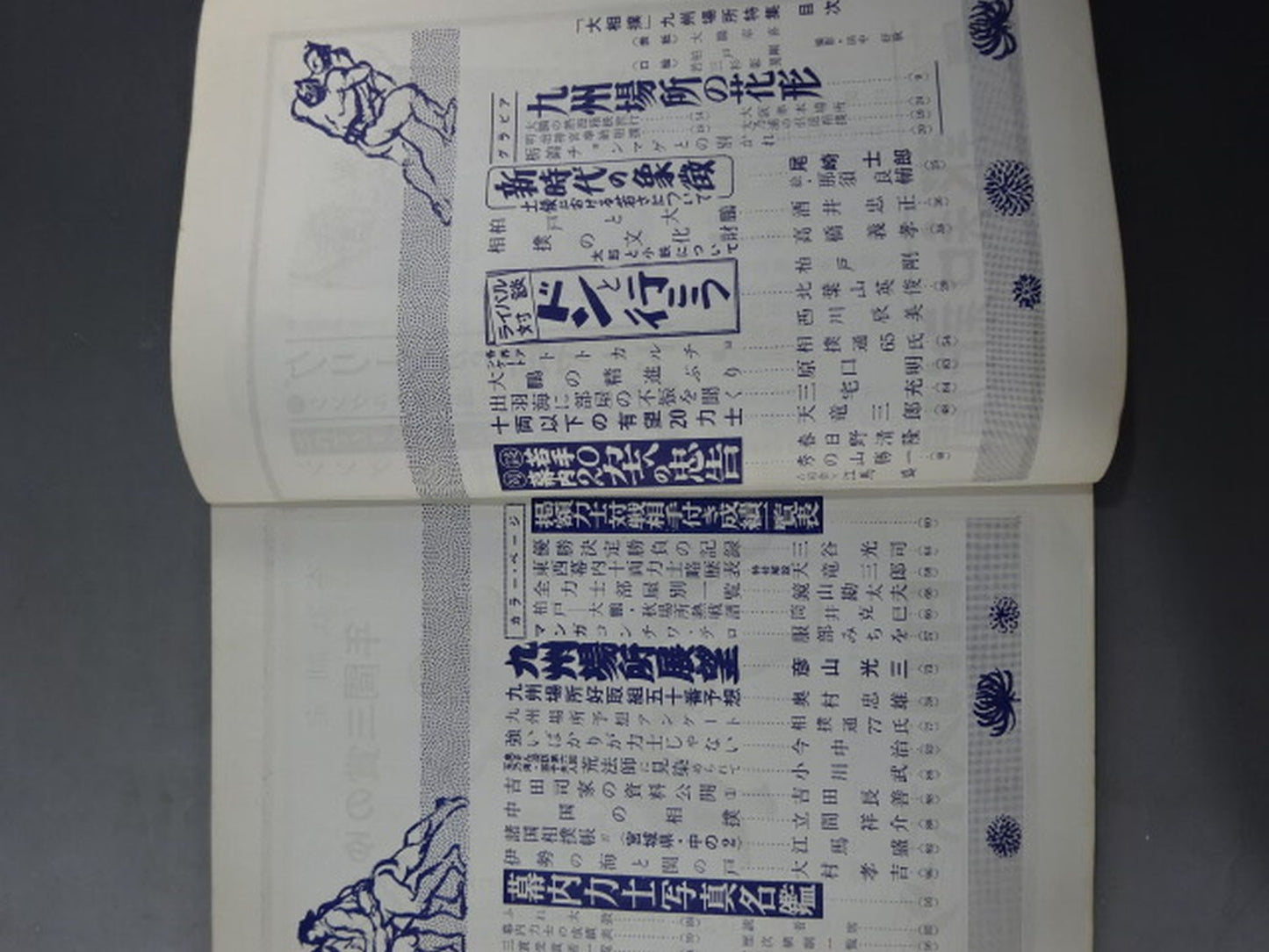 大相撲 1960年11月号