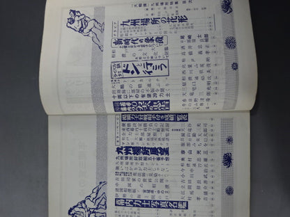 大相撲 1960年11月号
