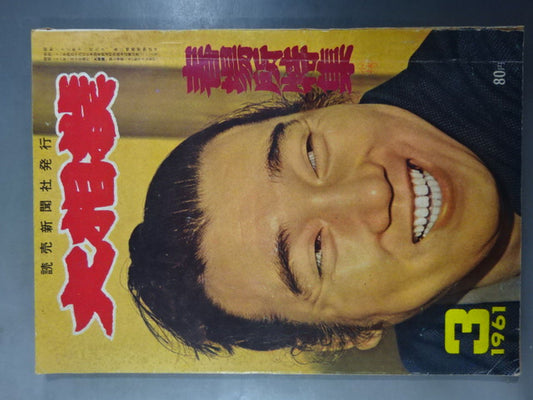 Sumo March 1961