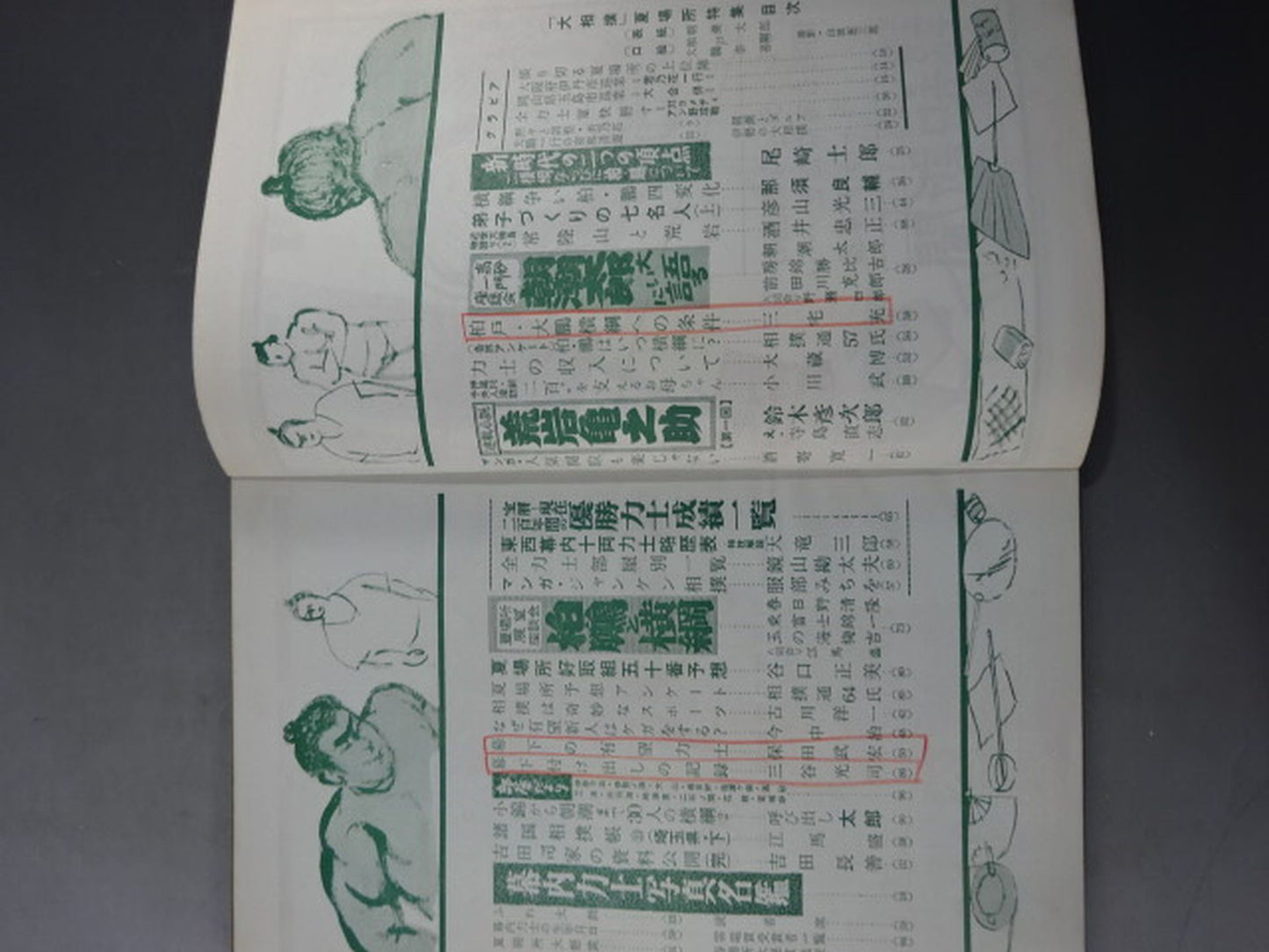 大相撲 1961年5月号