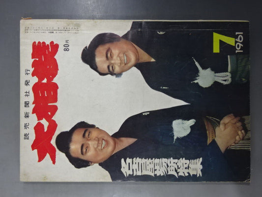 Sumo Wrestling July 1961