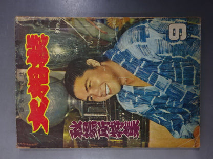 大相撲 1961年9月号