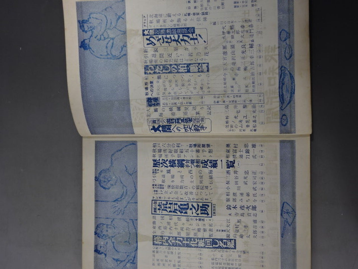 大相撲 1961年9月号